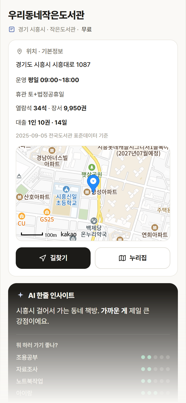 경기 시흥시 우리동네작은도서관 도서관 안내