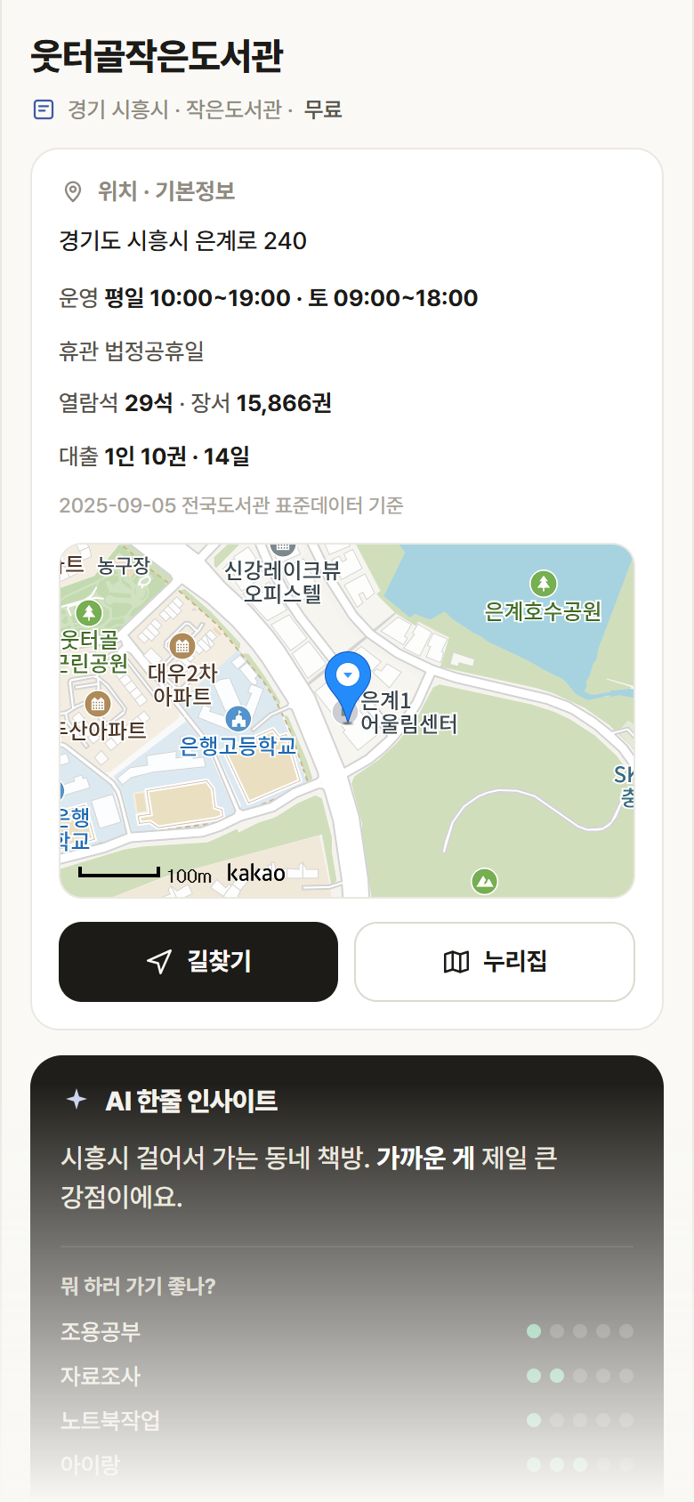 경기 시흥시 웃터골작은도서관 도서관 안내