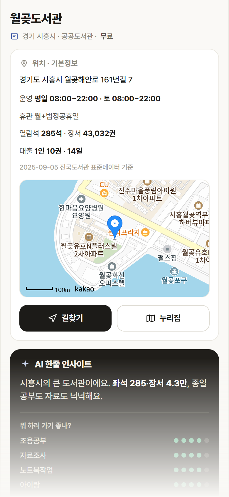경기 시흥시 월곶도서관 도서관 안내
