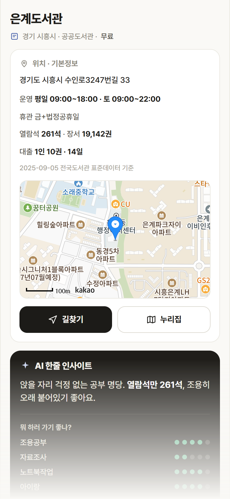 경기 시흥시 은계도서관 도서관 안내