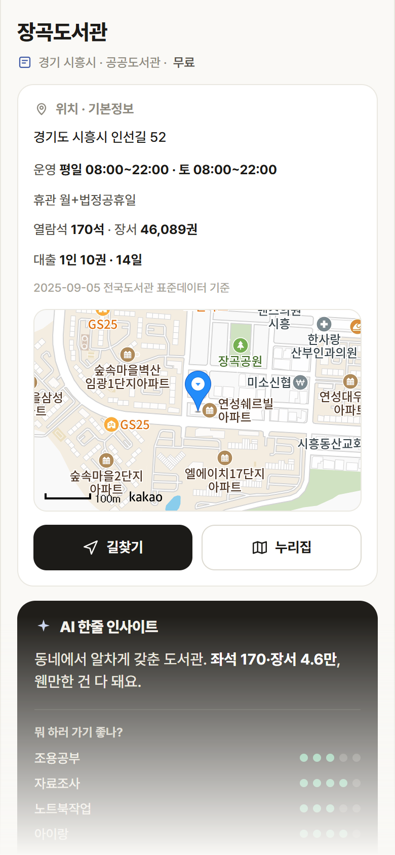 경기 시흥시 장곡도서관 도서관 안내