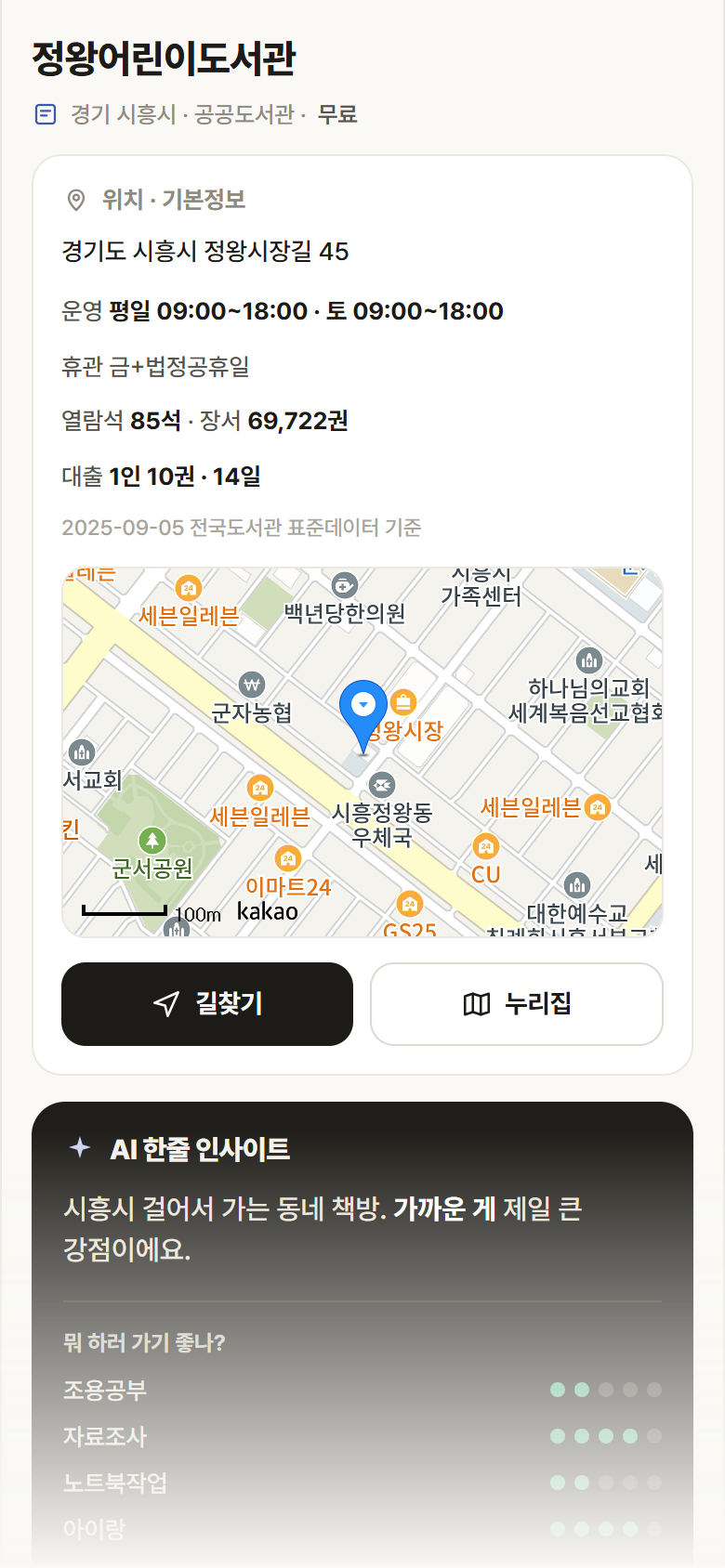 경기 시흥시 정왕어린이도서관 도서관 안내
