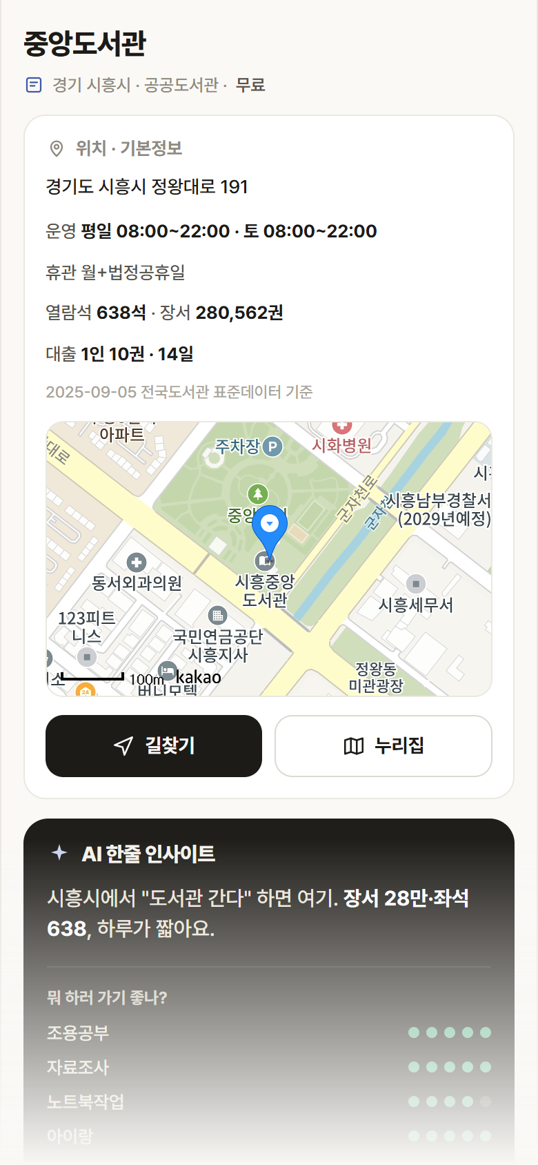경기 시흥시 중앙도서관 도서관 안내