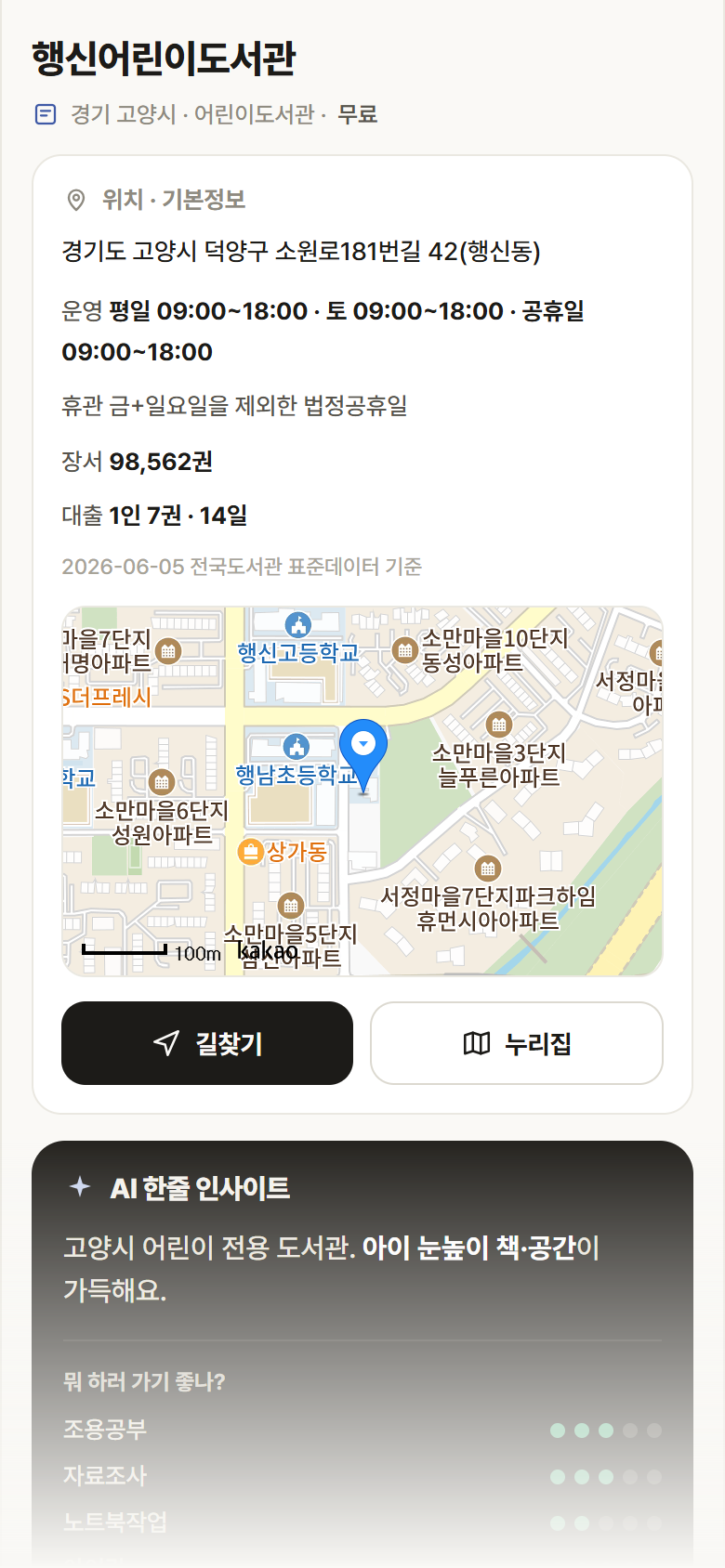 경기 고양시 행신어린이도서관 도서관 안내