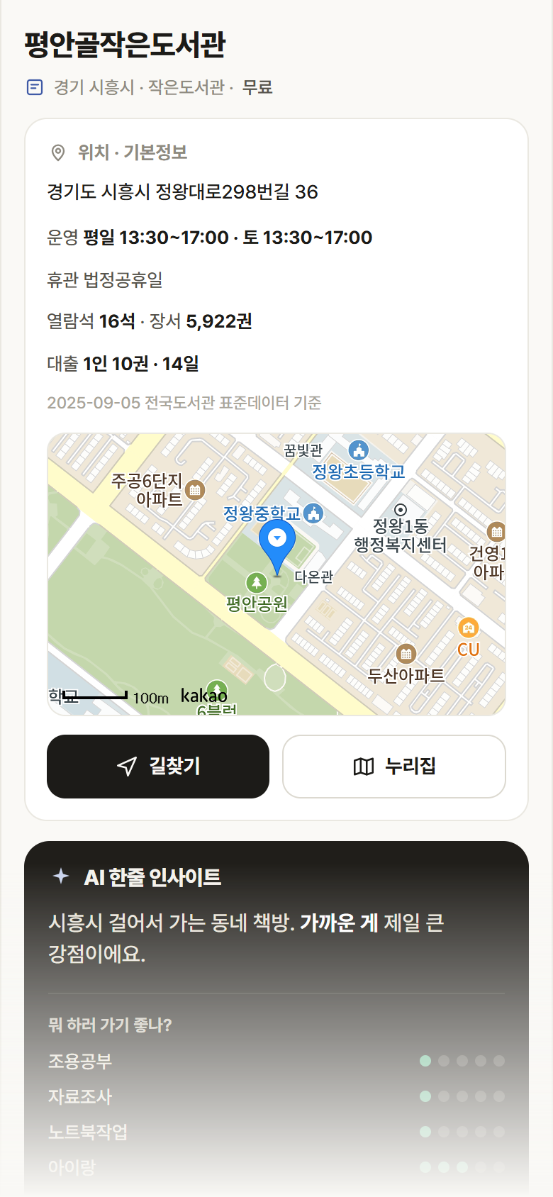 경기 시흥시 평안골작은도서관 도서관 안내