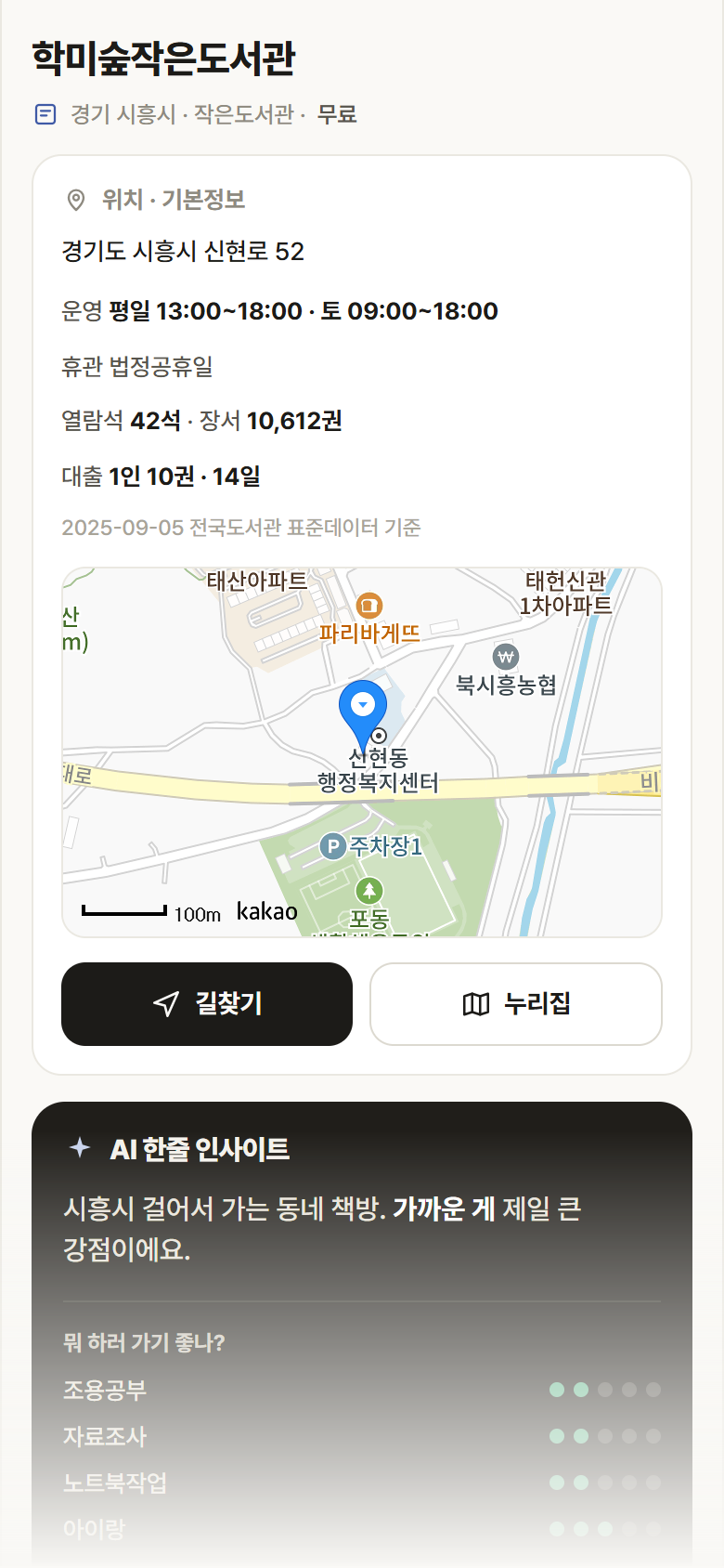 경기 시흥시 학미숲작은도서관 도서관 안내