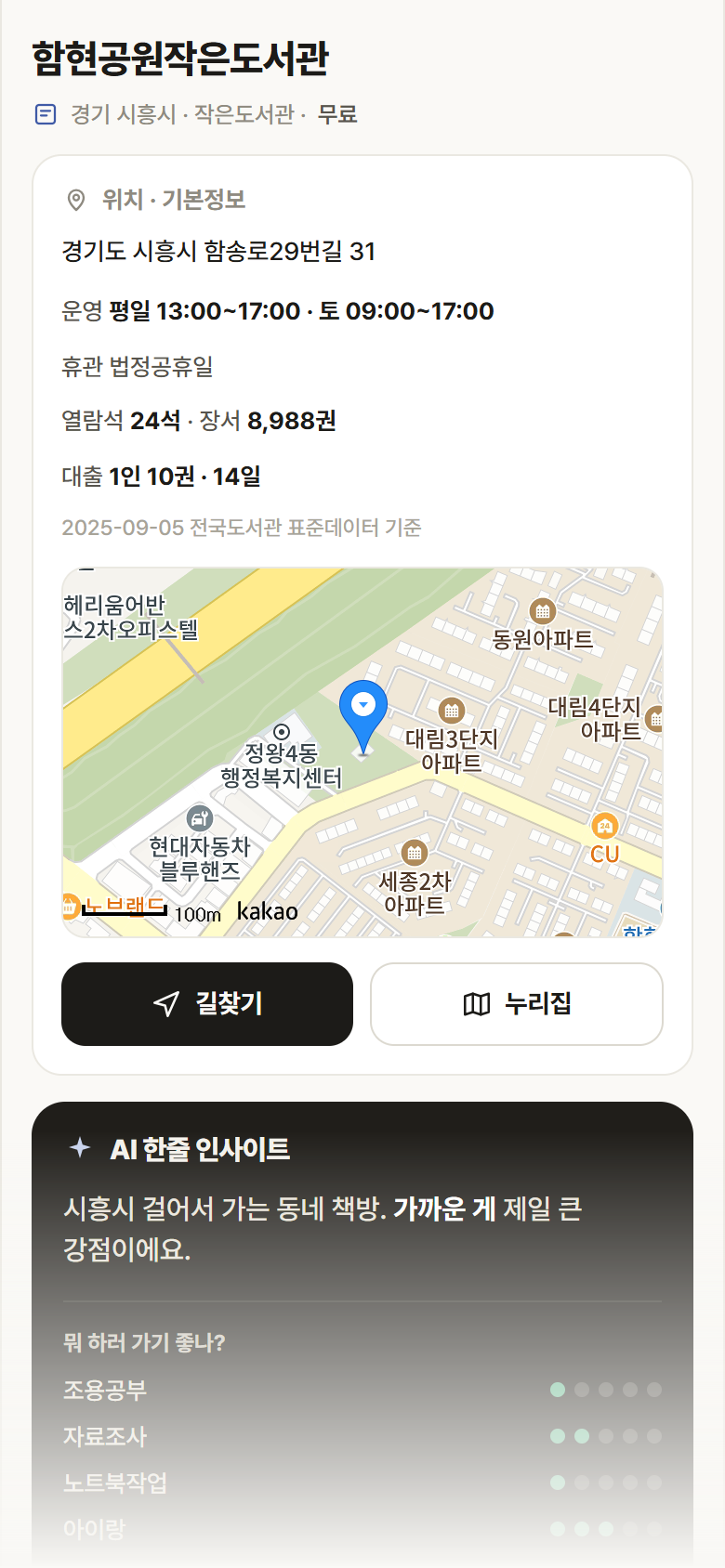 경기 시흥시 함현공원작은도서관 도서관 안내