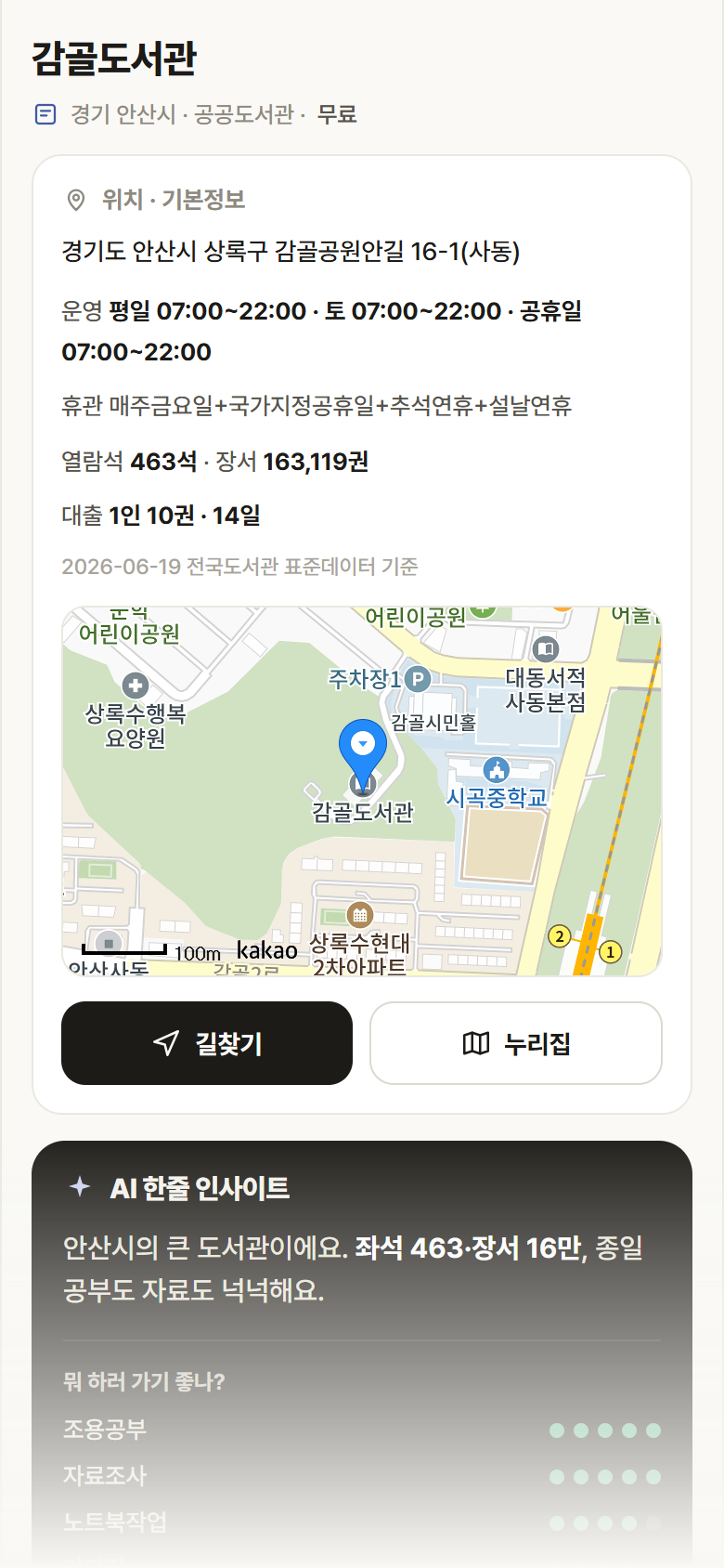 경기 안산시 감골도서관 도서관 안내