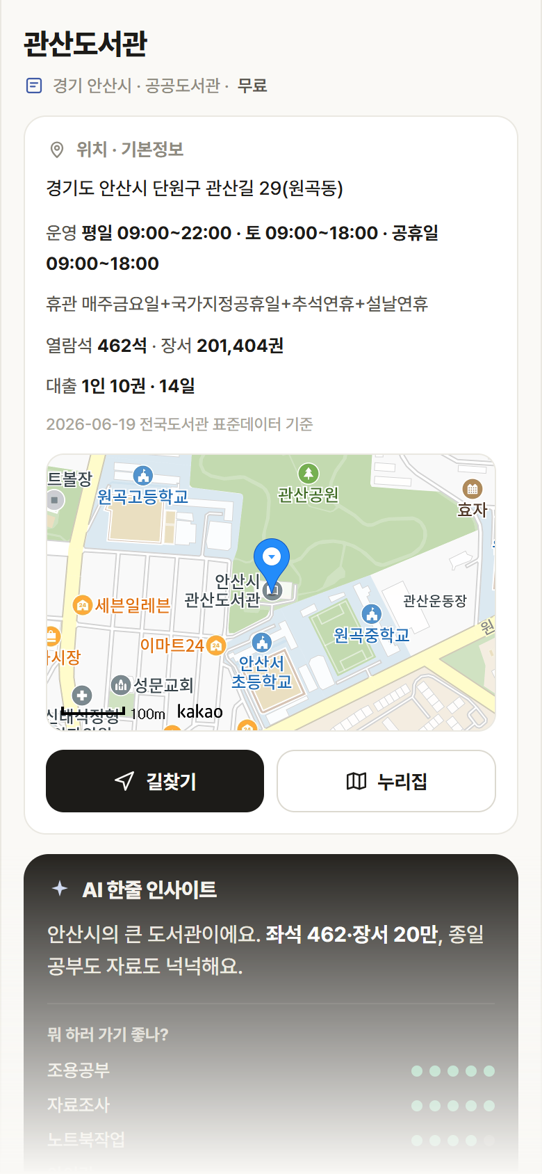 경기 안산시 관산도서관 도서관 안내