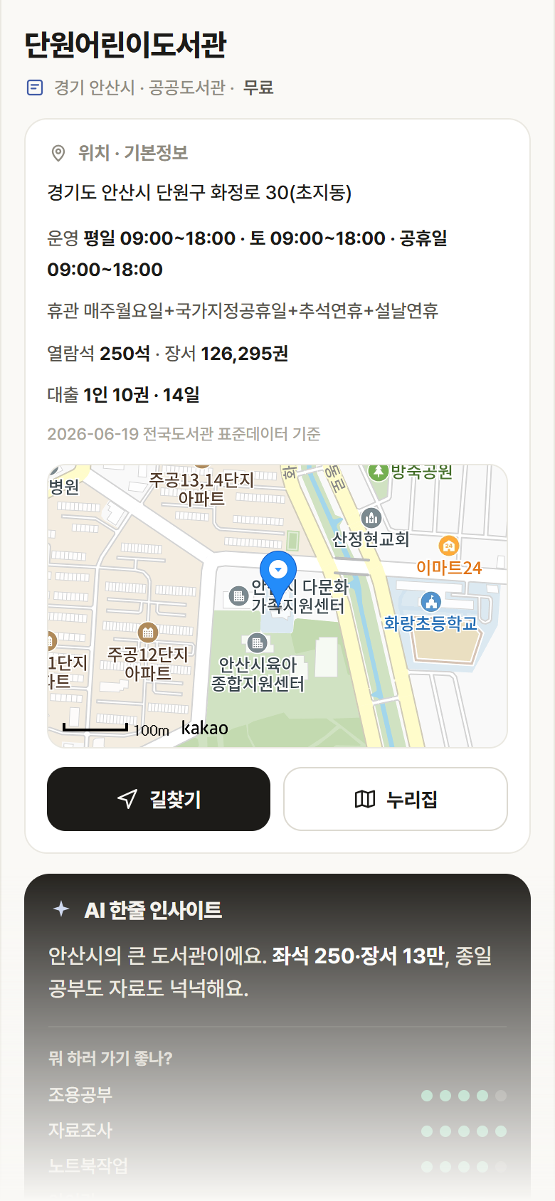 경기 안산시 단원어린이도서관 도서관 안내