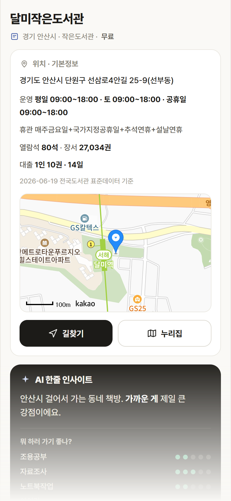 경기 안산시 달미작은도서관 도서관 안내