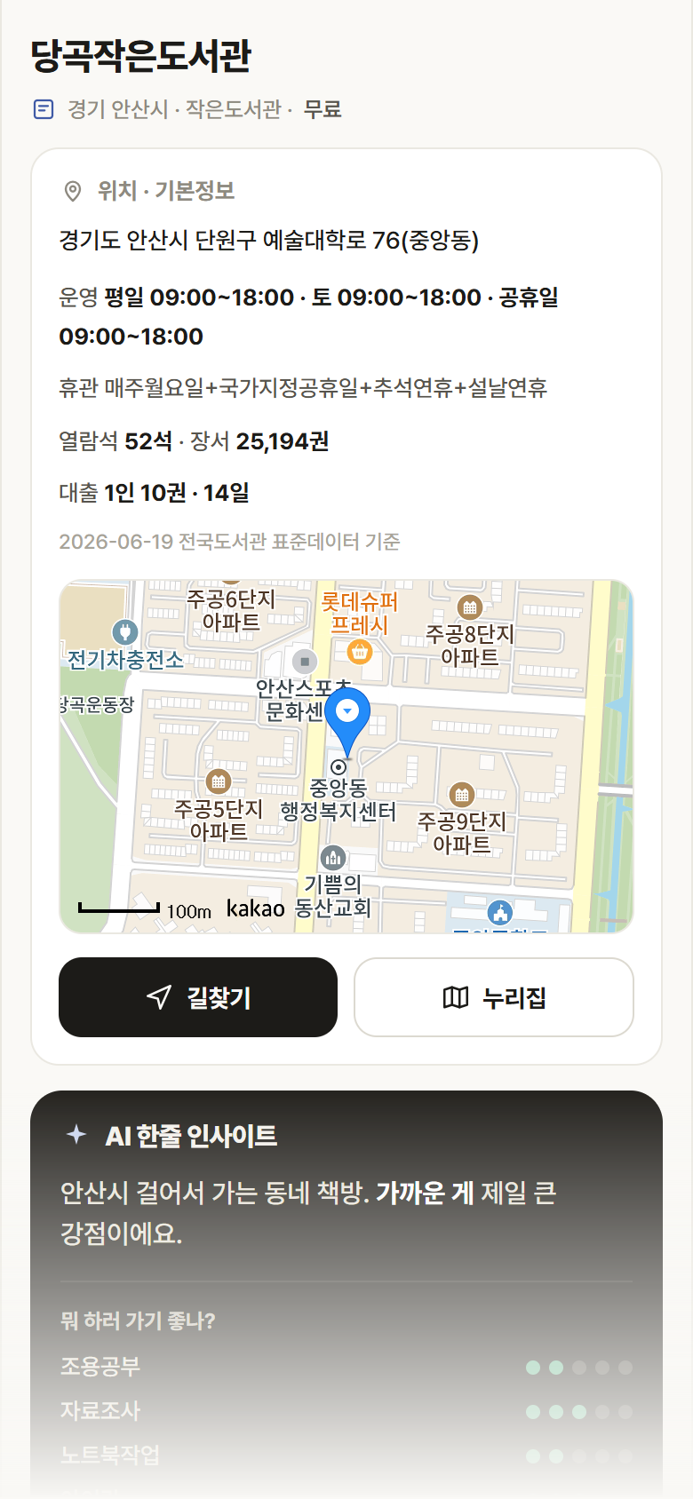 경기 안산시 당곡작은도서관 도서관 안내