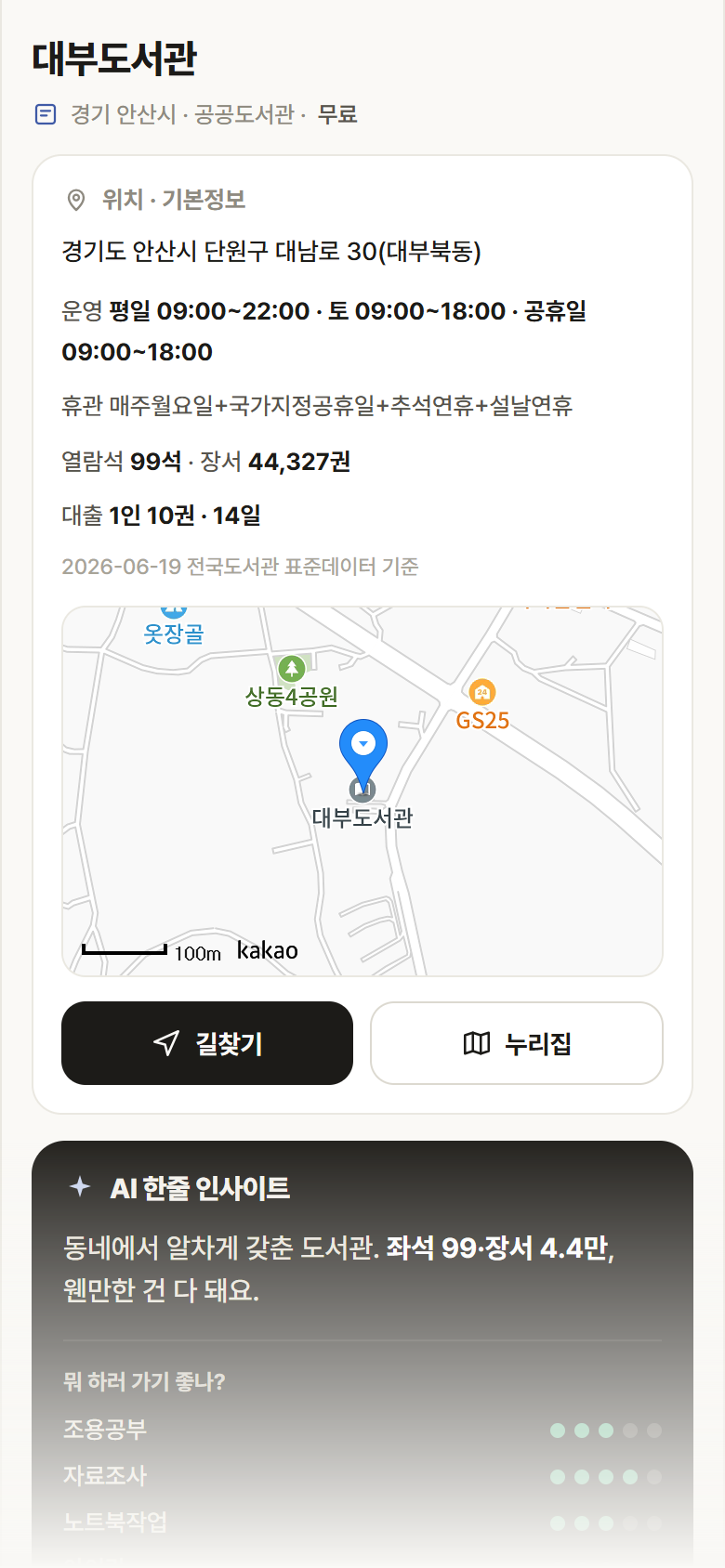 경기 안산시 대부도서관 도서관 안내