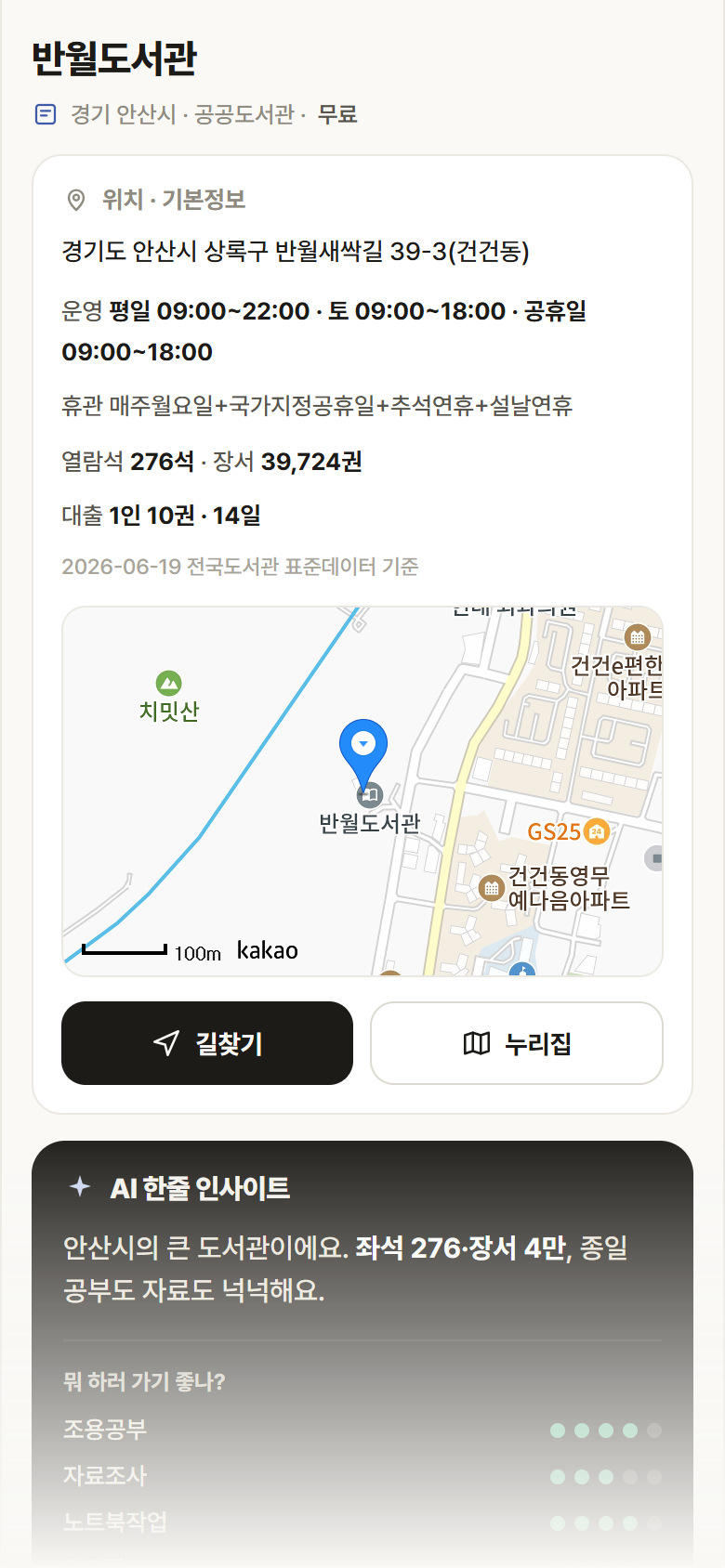 경기 안산시 반월도서관 도서관 안내