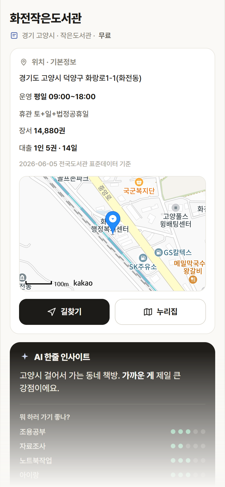 경기 고양시 화전작은도서관 도서관 안내