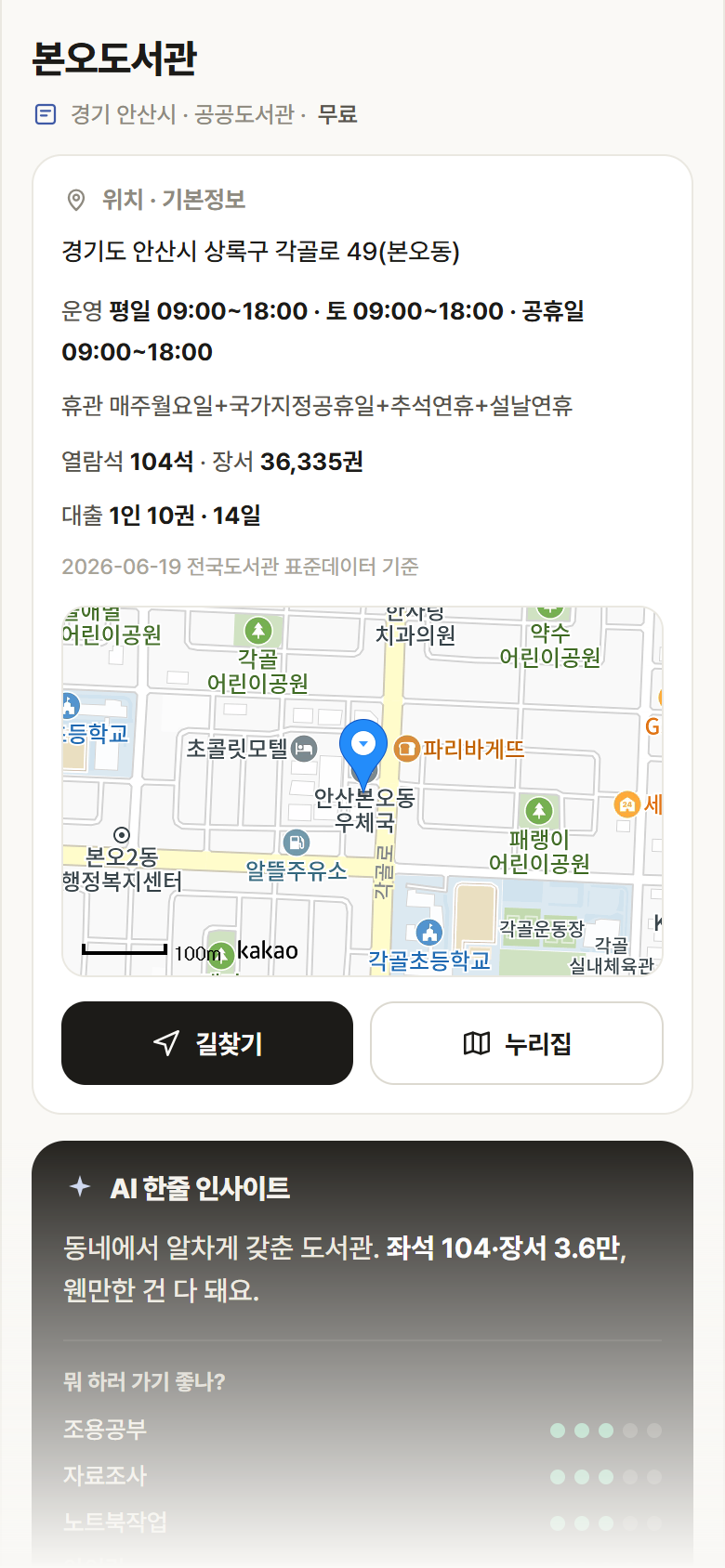 경기 안산시 본오도서관 도서관 안내