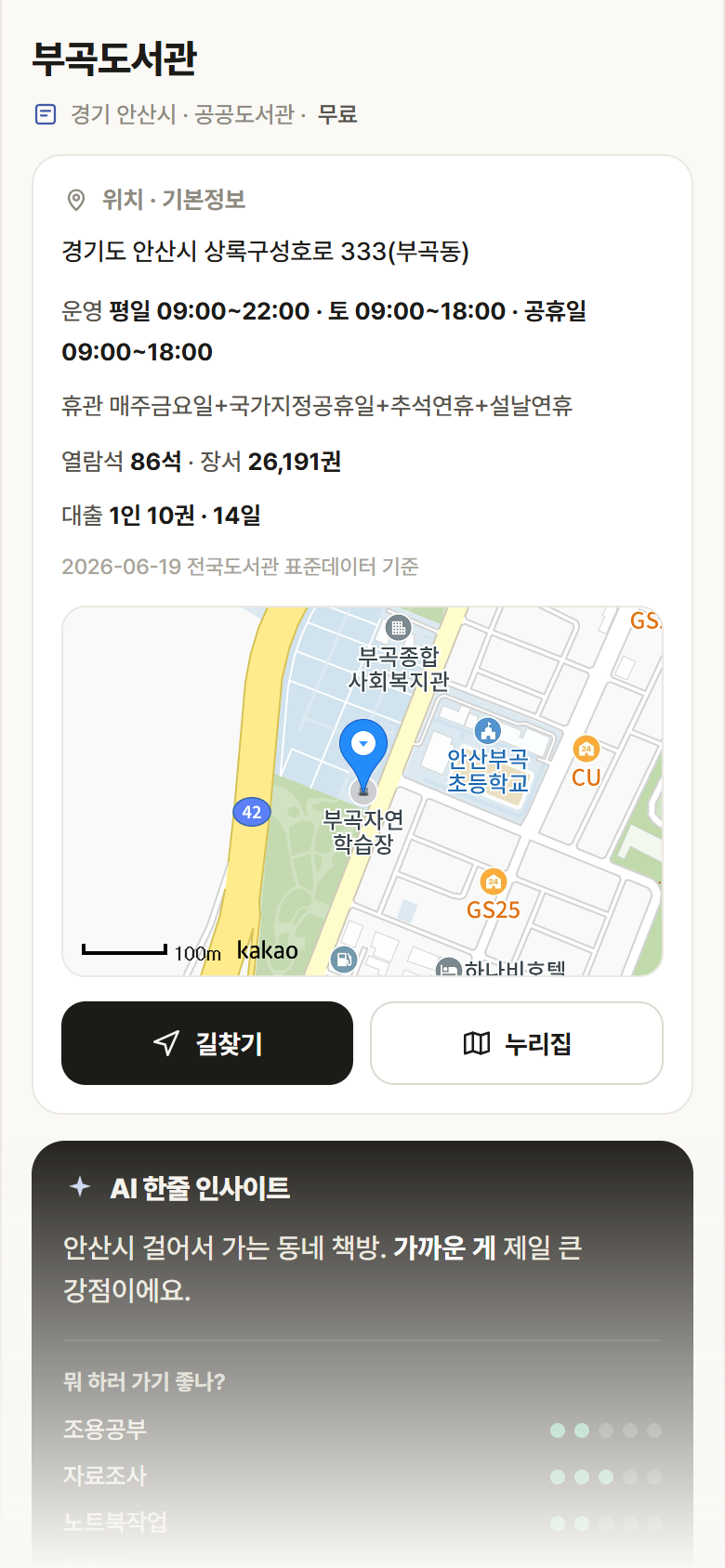 부곡도서관 · 공공놀이터 경기 안산시 부곡도서관 도서관 안내