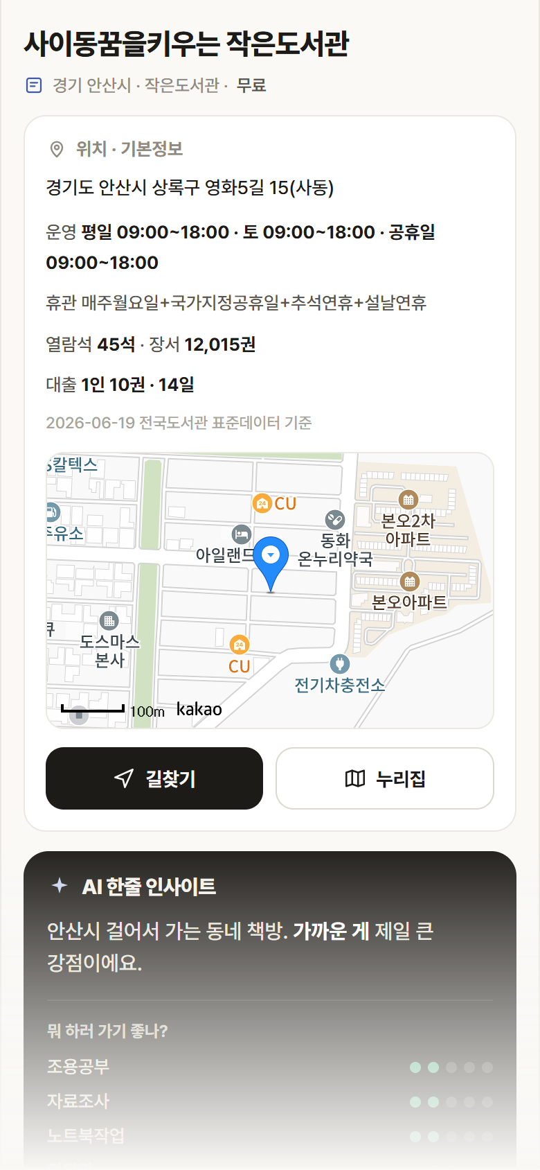 사이동꿈을키우는 작은도서관 · 공공놀이터 경기 안산시 사이동꿈을키우는 작은도서관 도서관 안내