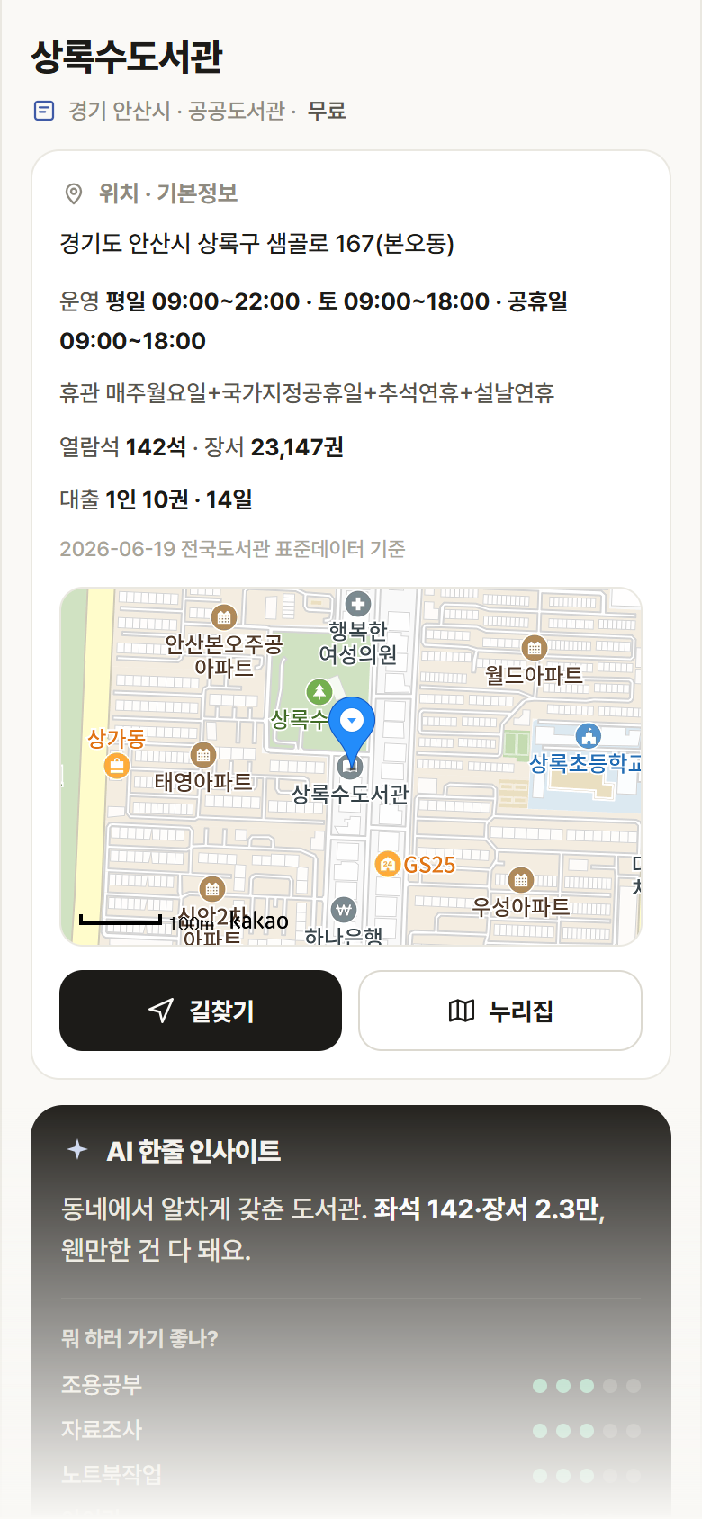 상록수도서관 · 공공놀이터 경기 안산시 상록수도서관 도서관 안내