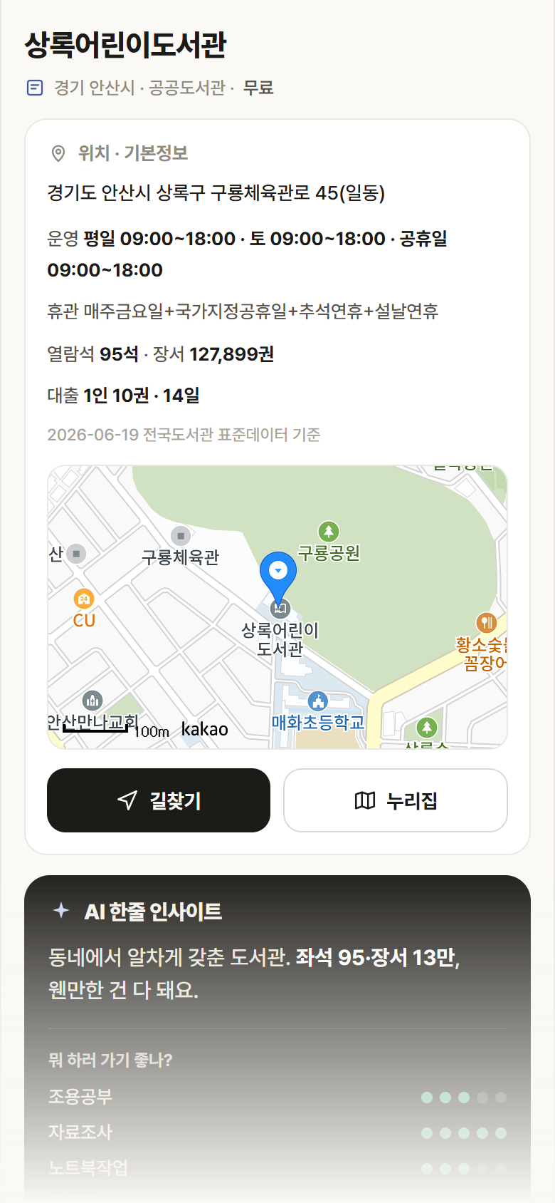 상록어린이도서관 · 공공놀이터 경기 안산시 상록어린이도서관 도서관 안내