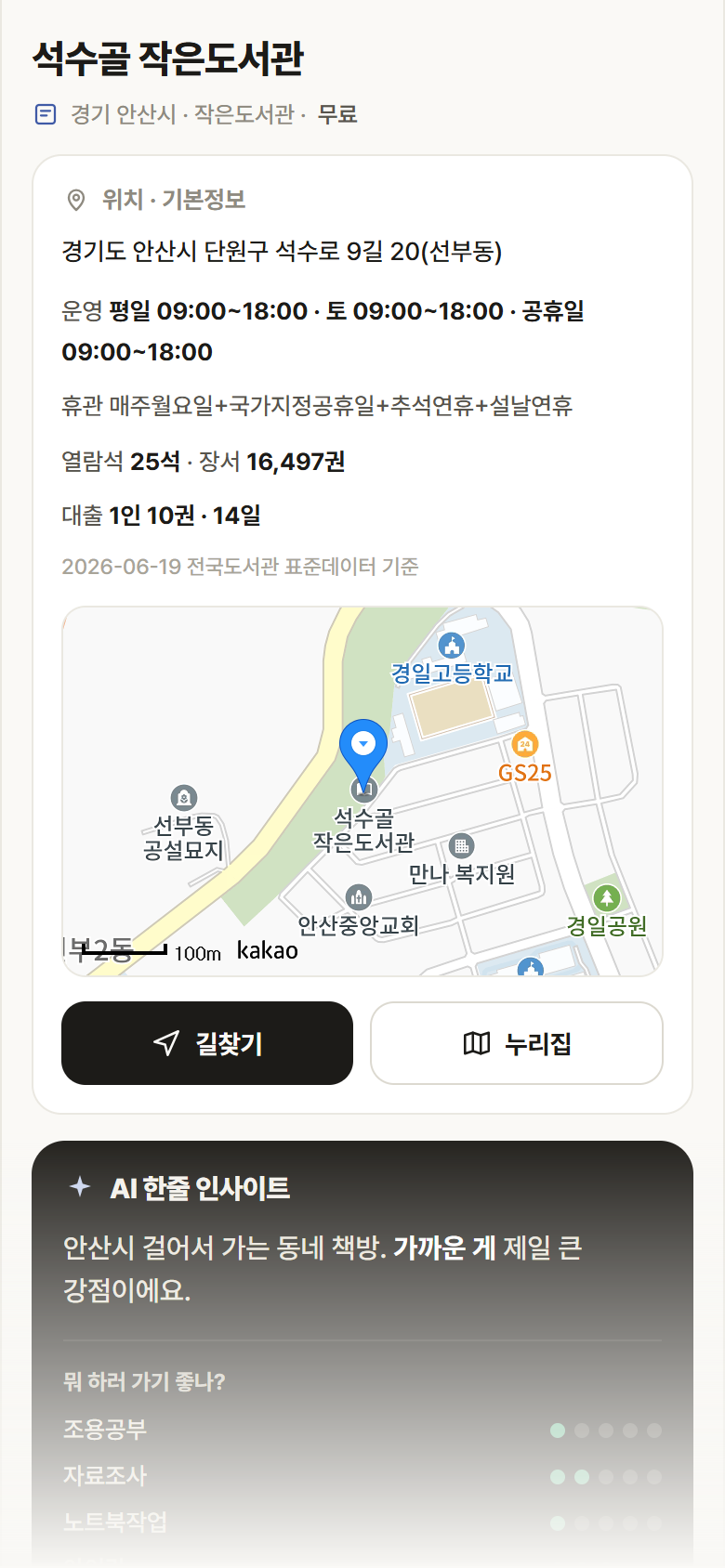 석수골 작은도서관 · 공공놀이터 경기 안산시 석수골 작은도서관 도서관 안내
