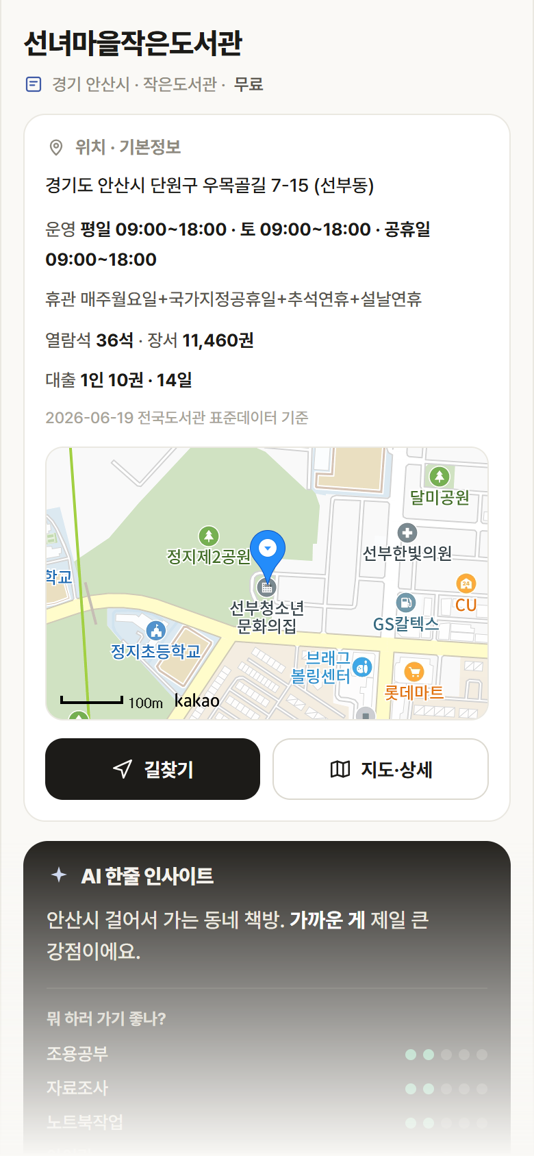 선녀마을작은도서관 · 공공놀이터 경기 안산시 선녀마을작은도서관 도서관 안내