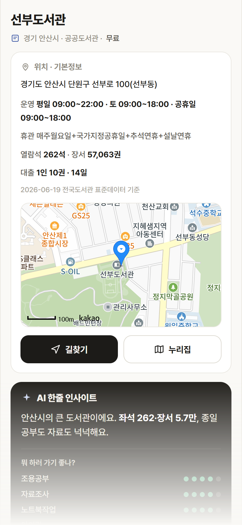 선부도서관 · 공공놀이터 경기 안산시 선부도서관 도서관 안내
