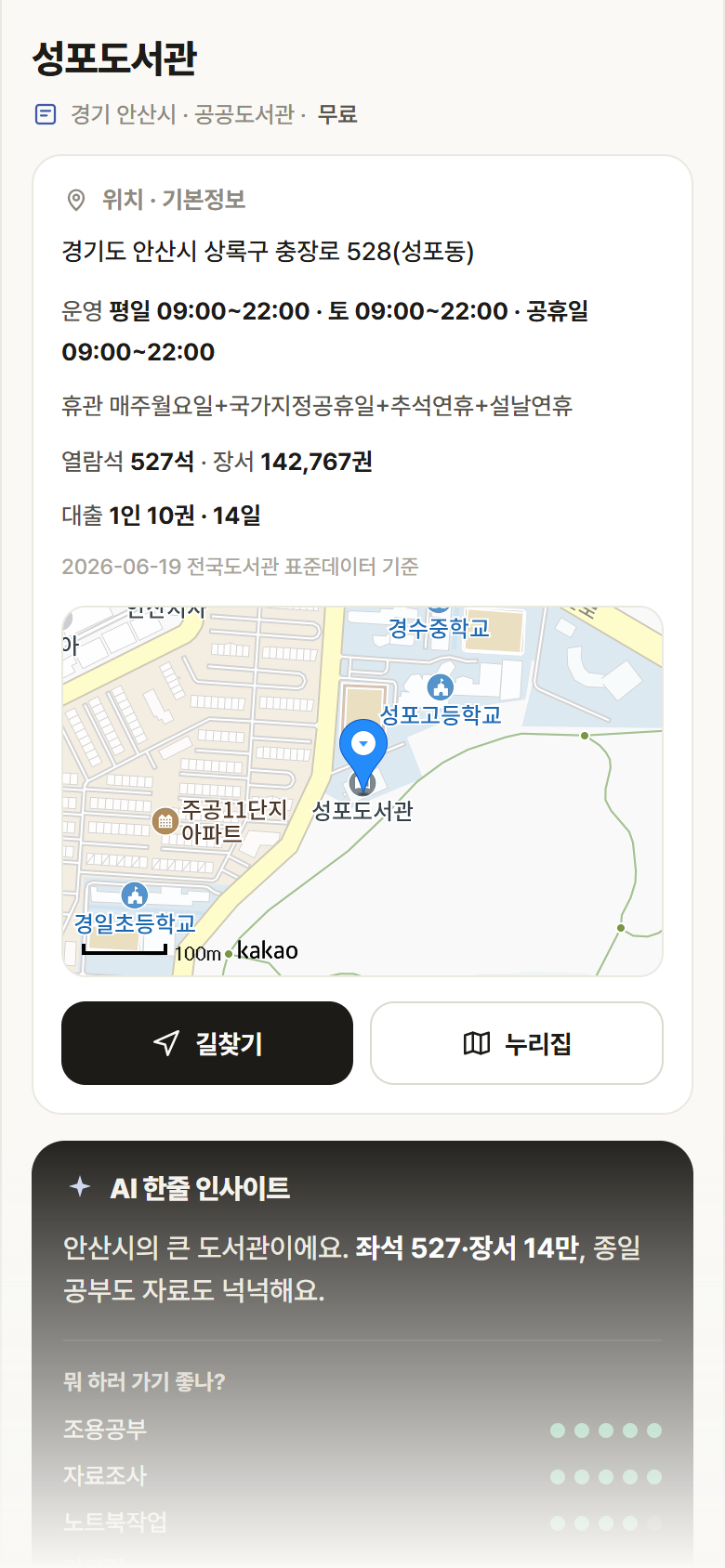 성포도서관 · 공공놀이터 경기 안산시 성포도서관 도서관 안내