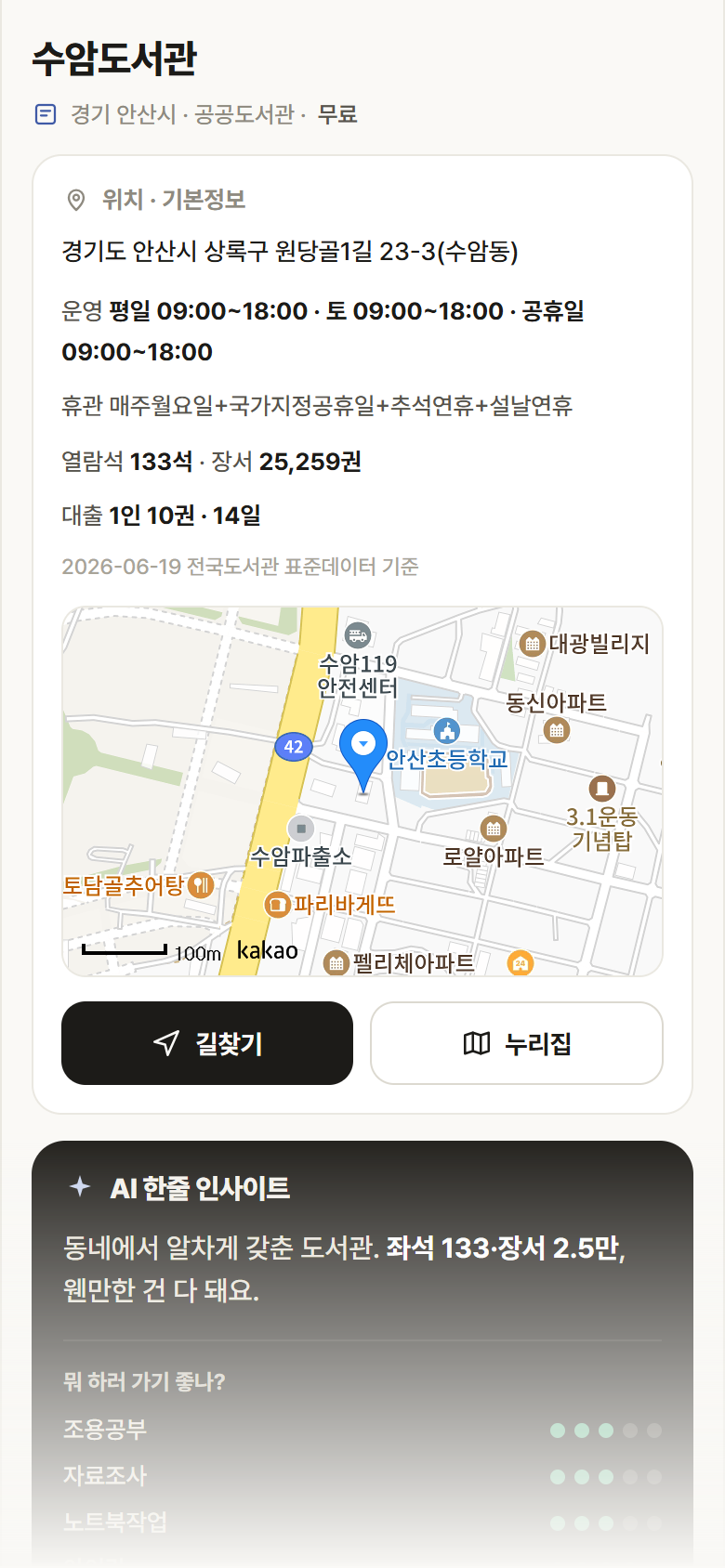 경기 안산시 수암도서관 도서관 안내