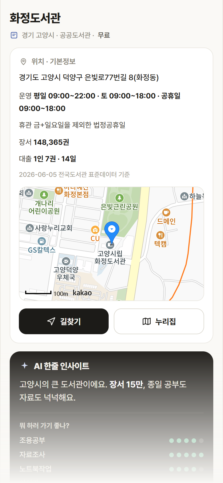 경기 고양시 화정도서관 도서관 안내