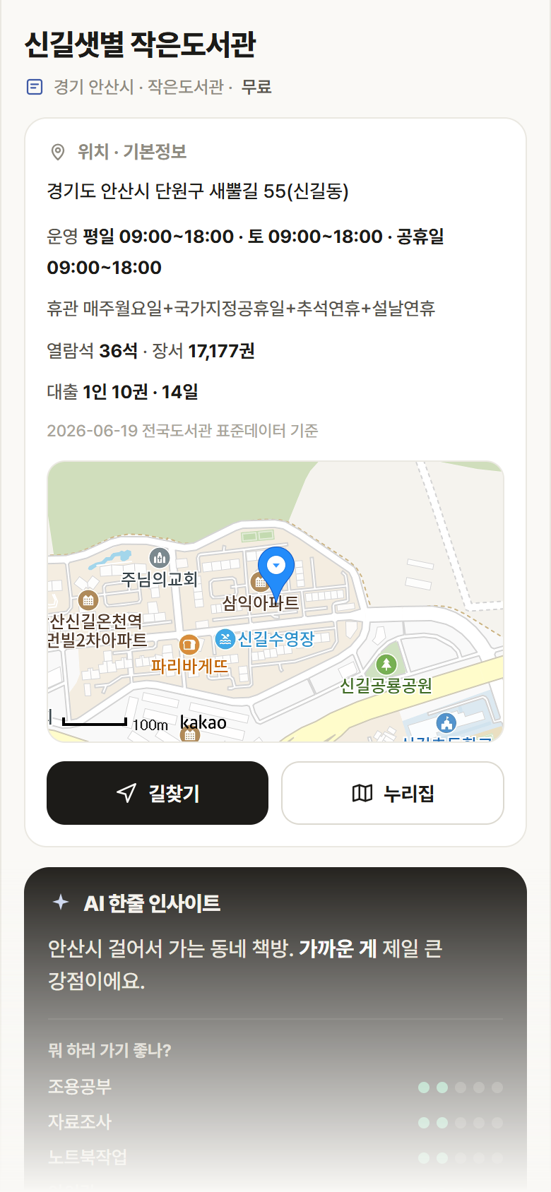 경기 안산시 신길샛별 작은도서관 도서관 안내