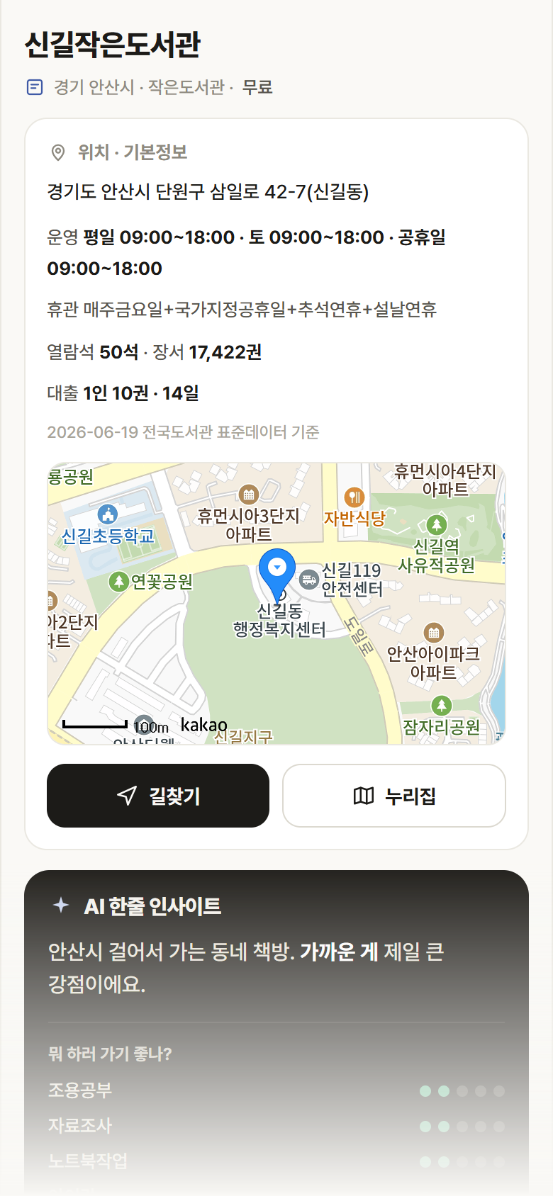 경기 안산시 신길작은도서관 도서관 안내