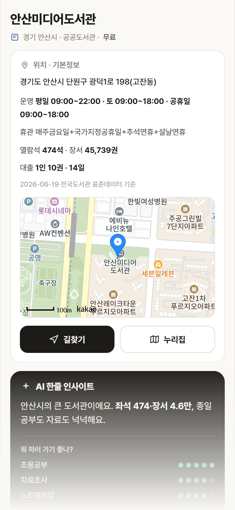 경기 안산시 안산미디어도서관 도서관 안내