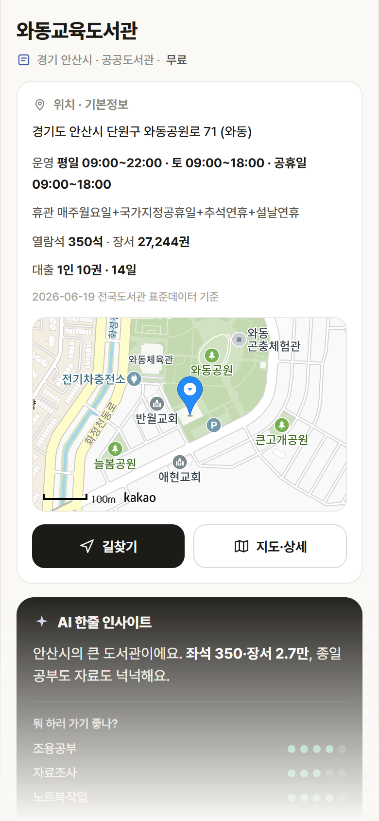 경기 안산시 와동교육도서관 도서관 안내
