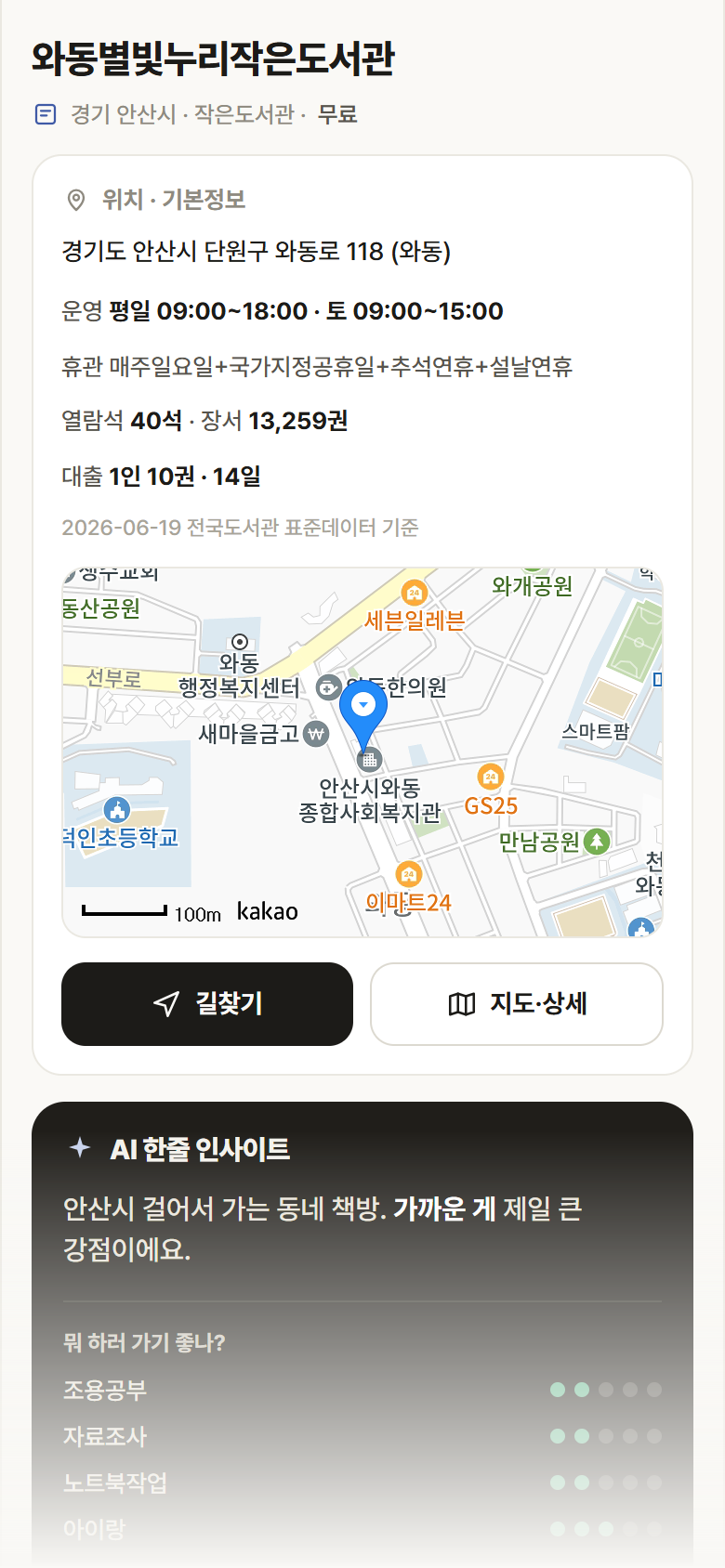 경기 안산시 와동별빛누리작은도서관 도서관 안내