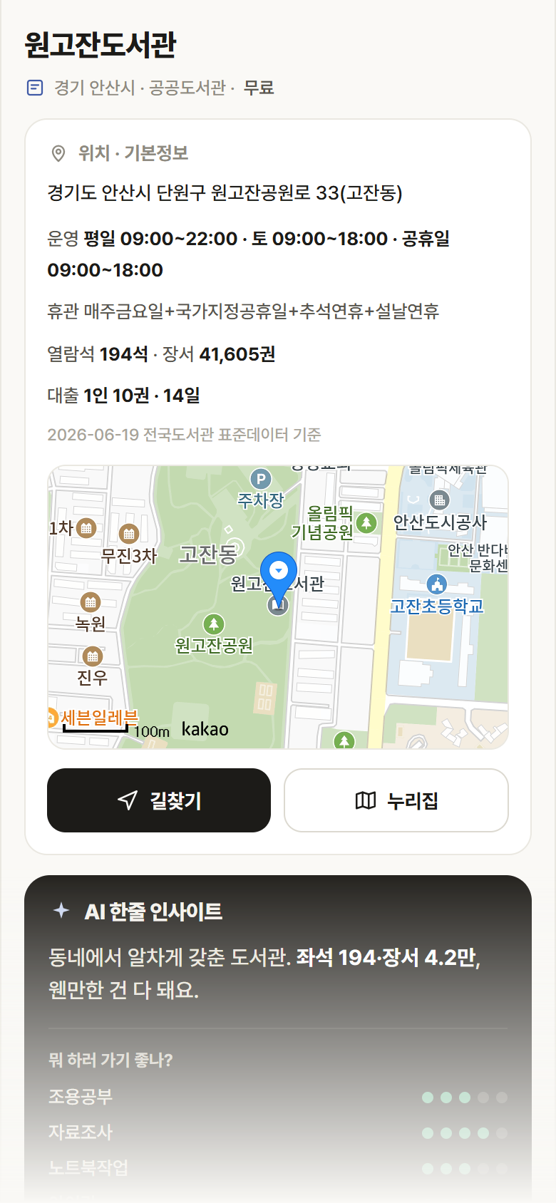 경기 안산시 원고잔도서관 도서관 안내