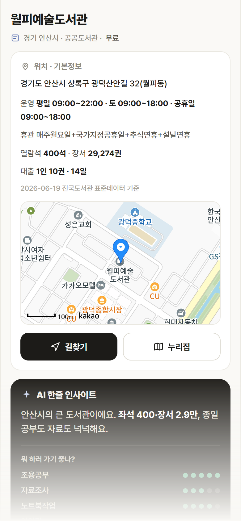 경기 안산시 월피예술도서관 도서관 안내