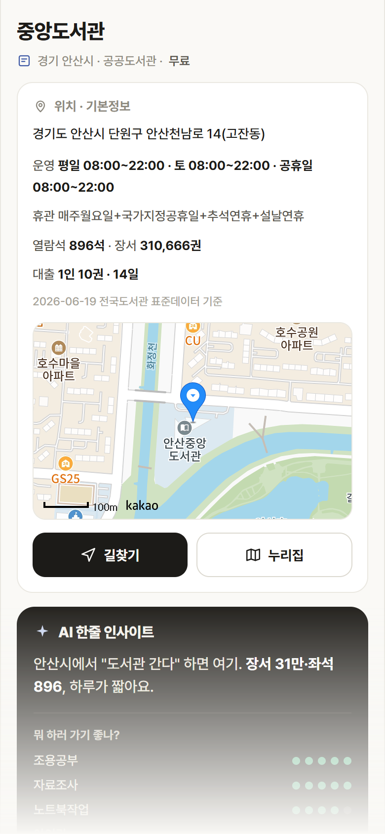 경기 안산시 중앙도서관 도서관 안내