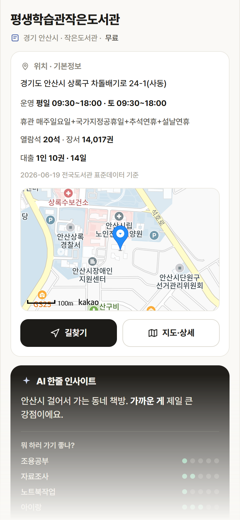 경기 안산시 평생학습관작은도서관 도서관 안내