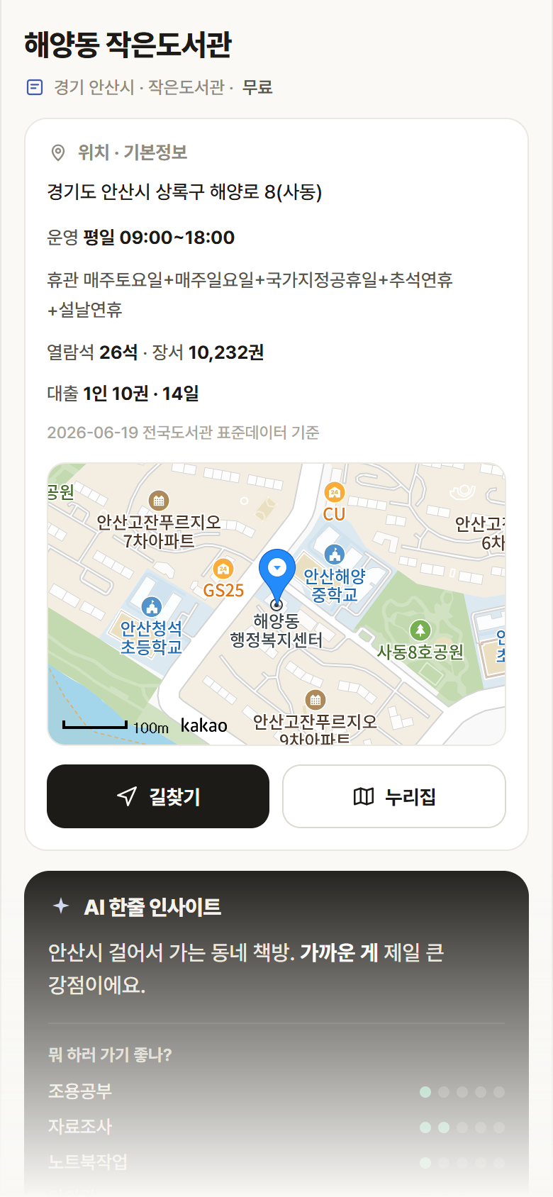 경기 안산시 해양동 작은도서관 도서관 안내