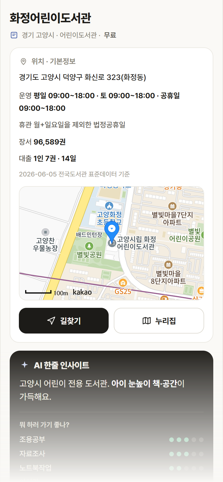 경기 고양시 화정어린이도서관 도서관 안내