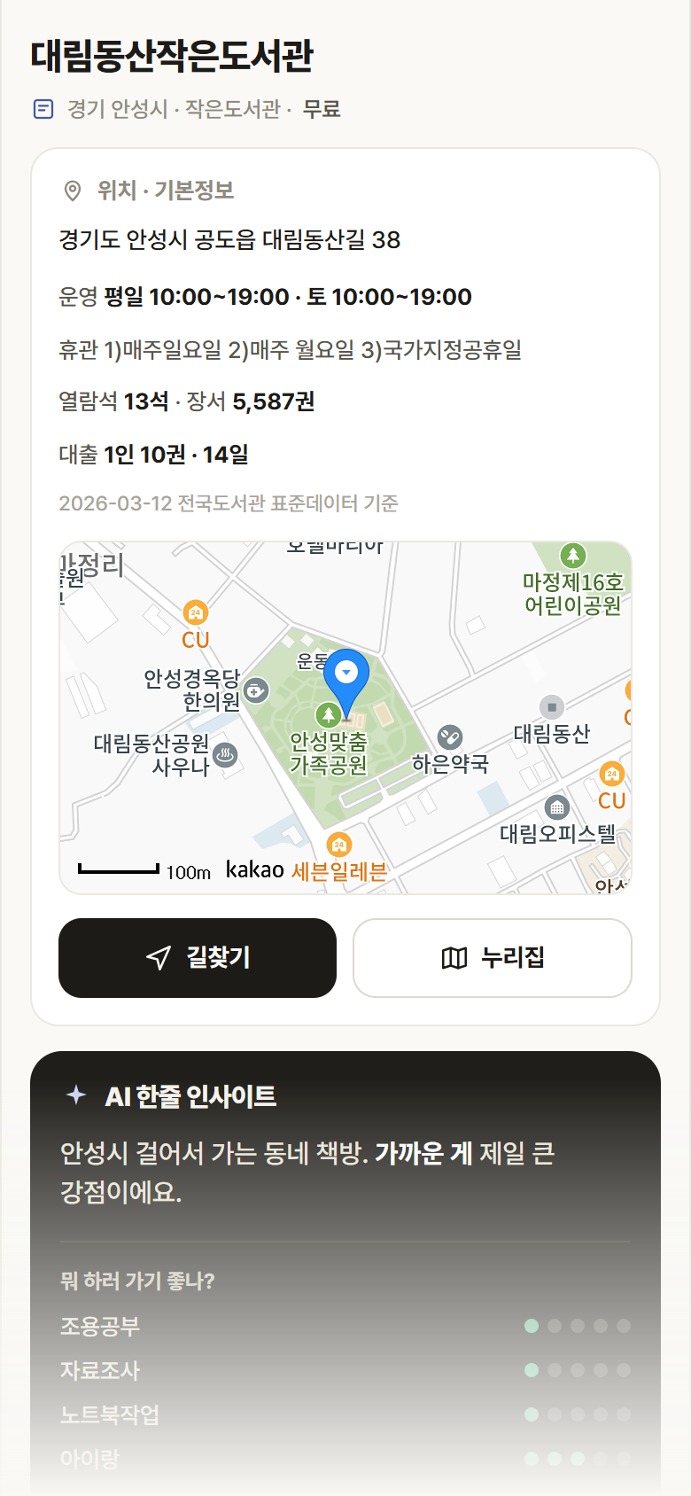 대림동산작은도서관 · 공공놀이터 경기 안성시 대림동산작은도서관 도서관 안내