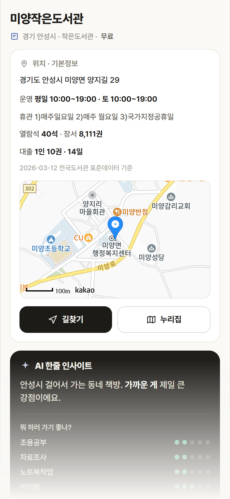 미양작은도서관 · 공공놀이터 경기 안성시 미양작은도서관 도서관 안내