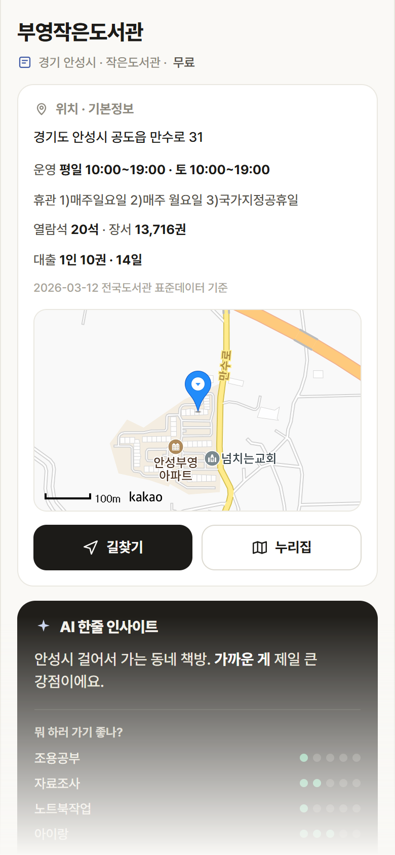 부영작은도서관 · 공공놀이터 경기 안성시 부영작은도서관 도서관 안내