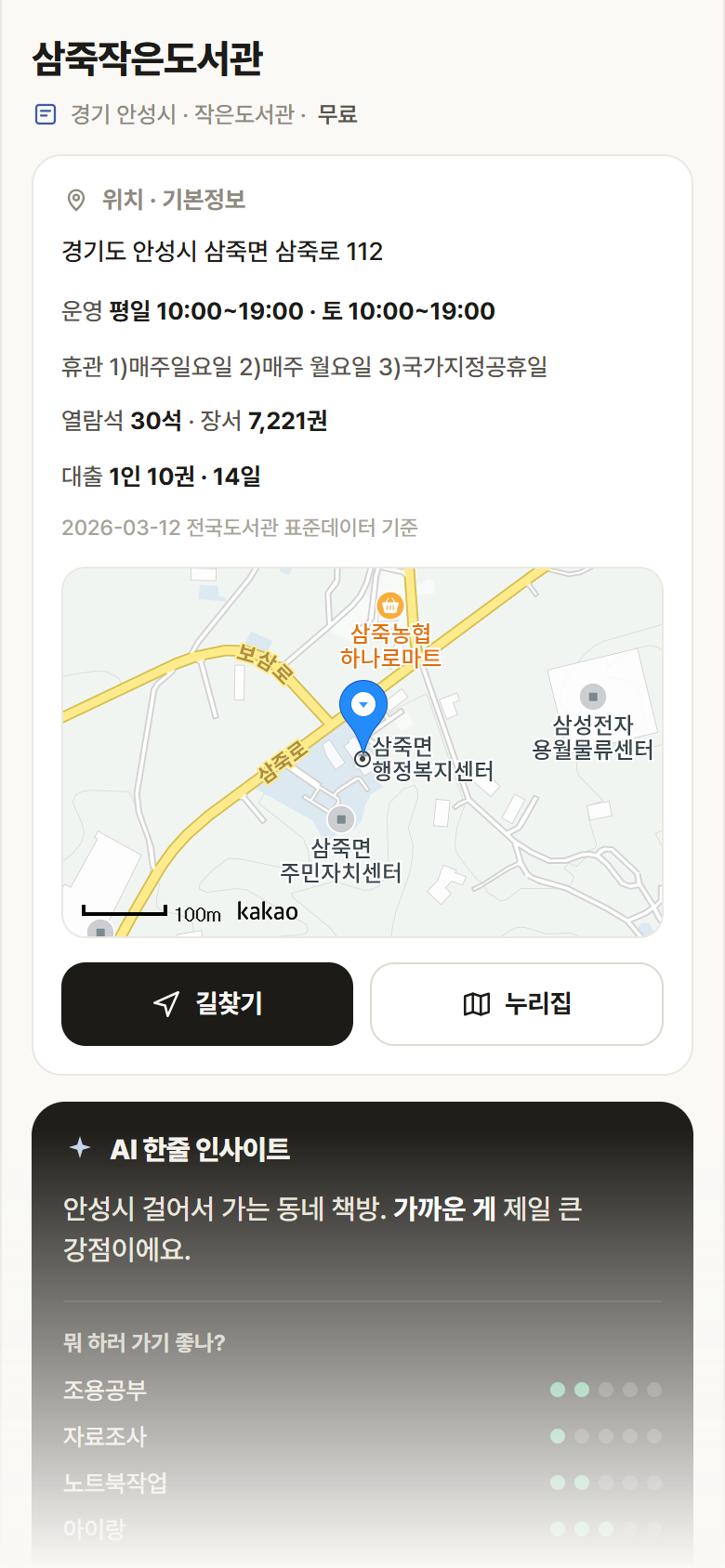 삼죽작은도서관 · 공공놀이터 경기 안성시 삼죽작은도서관 도서관 안내