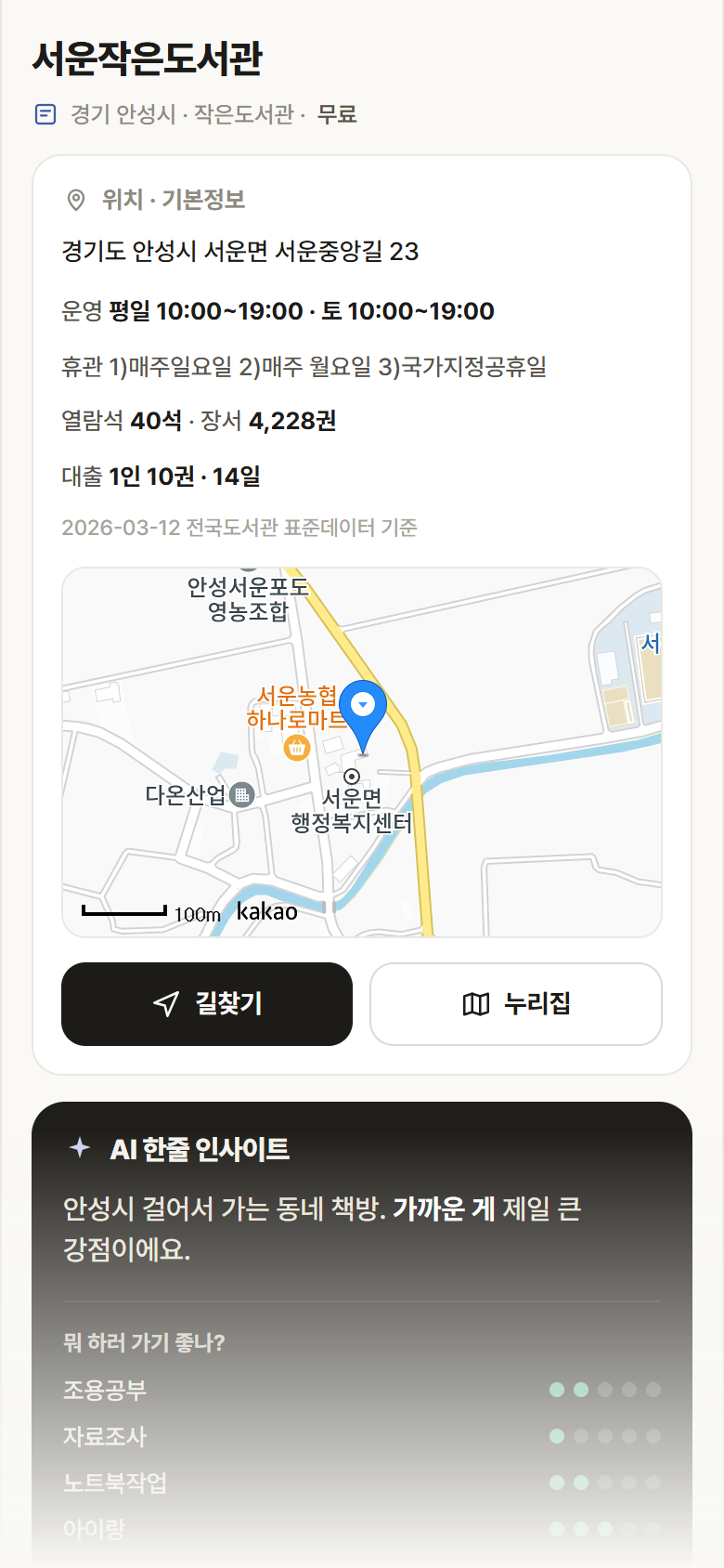 서운작은도서관 · 공공놀이터 경기 안성시 서운작은도서관 도서관 안내