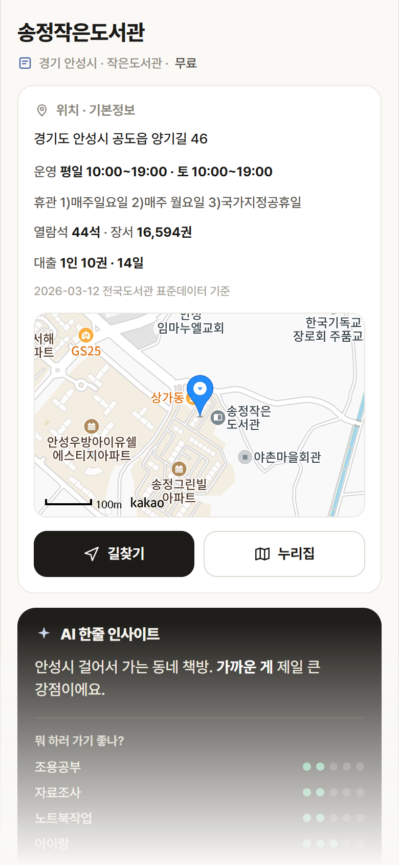 송정작은도서관 · 공공놀이터 경기 안성시 송정작은도서관 도서관 안내