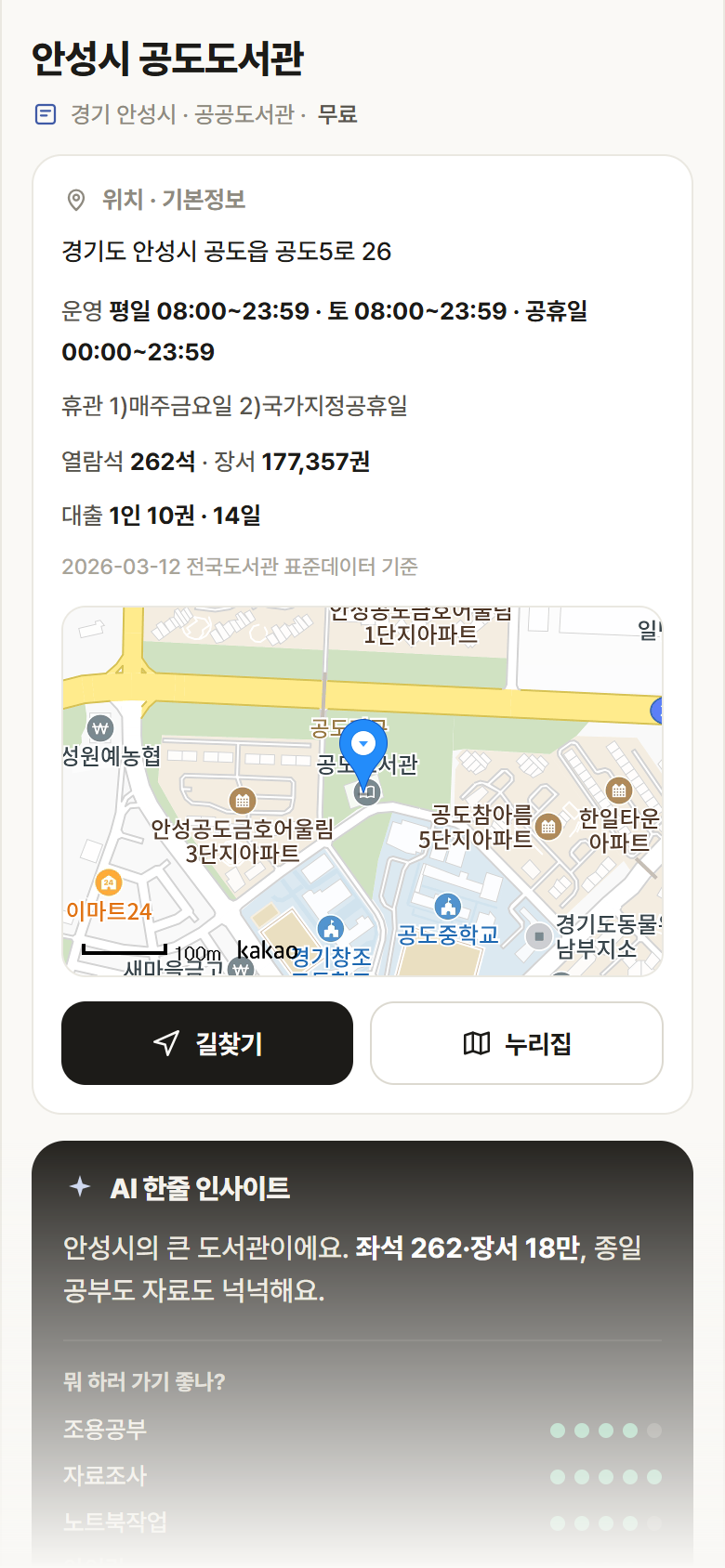 안성시 공도도서관 · 공공놀이터 경기 안성시 안성시 공도도서관 도서관 안내