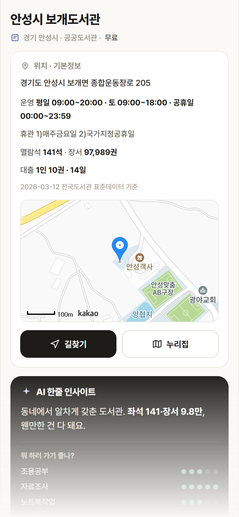 안성시 보개도서관 · 공공놀이터 경기 안성시 안성시 보개도서관 도서관 안내