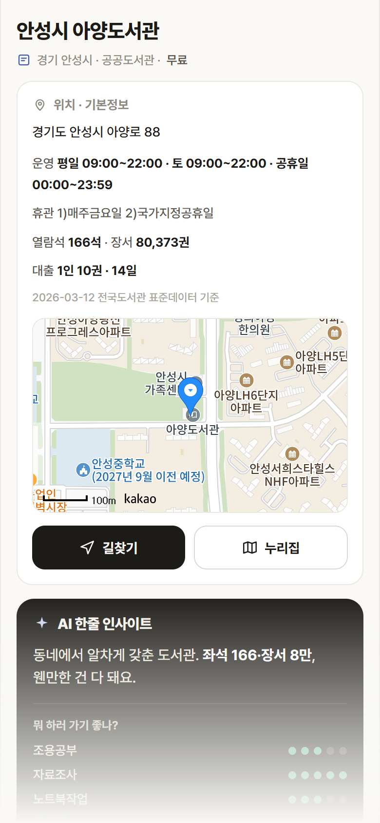 경기 안성시 안성시 아양도서관 도서관 안내